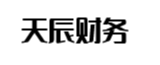 诸城天辰财务管理